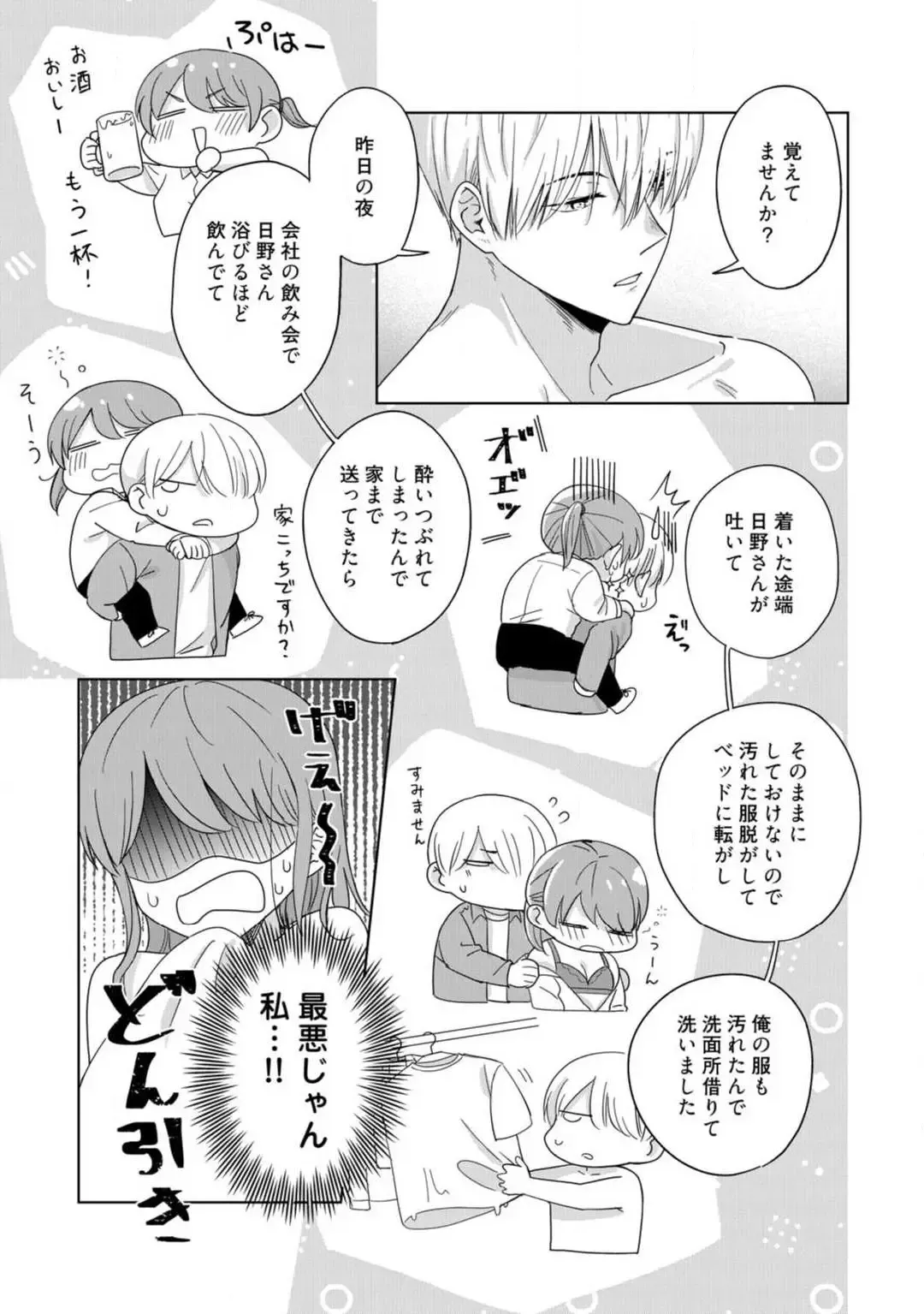 [Uasa Hiyu] あの夜、覚えてますか？ 〜私にだけ激甘な春日くんと、体からのなりゆき交際〜 1-2 Fhentai - Page 6