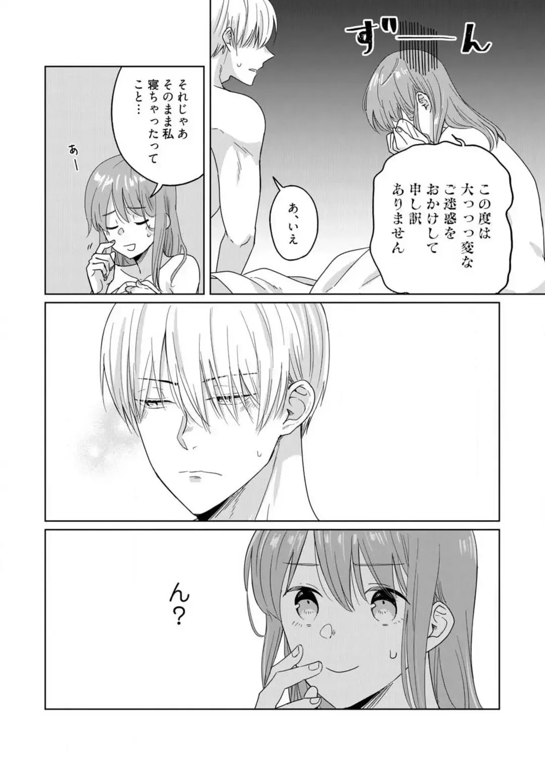 [Uasa Hiyu] あの夜、覚えてますか？ 〜私にだけ激甘な春日くんと、体からのなりゆき交際〜 1-2 Fhentai - Page 7