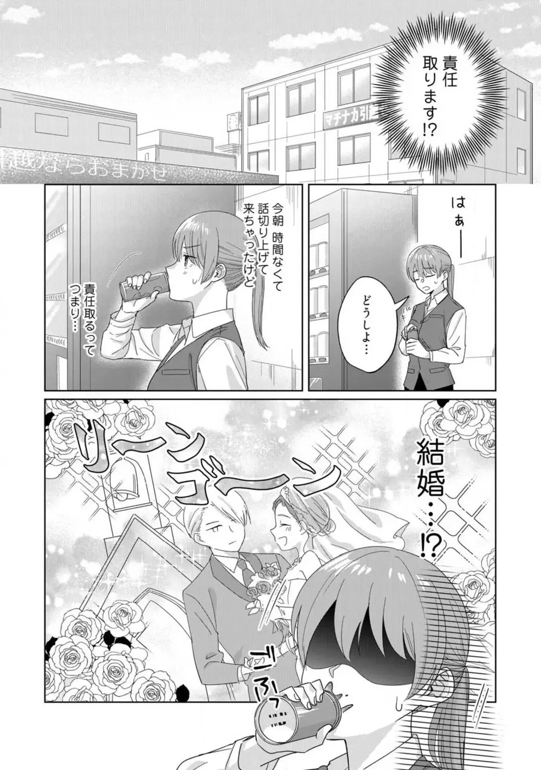 [Uasa Hiyu] あの夜、覚えてますか？ 〜私にだけ激甘な春日くんと、体からのなりゆき交際〜 1-2 Fhentai - Page 9