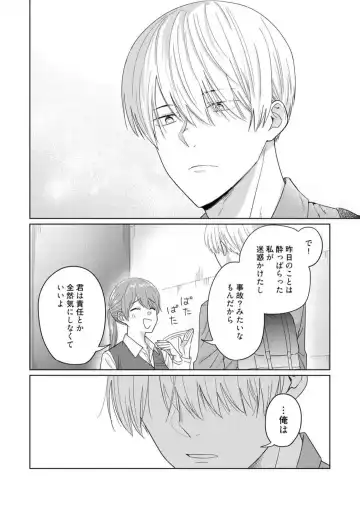 [Uasa Hiyu] あの夜、覚えてますか？ 〜私にだけ激甘な春日くんと、体からのなりゆき交際〜 1-2 Fhentai - Page 13