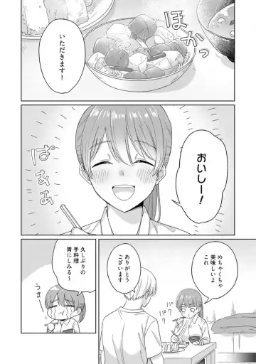 [Uasa Hiyu] あの夜、覚えてますか？ 〜私にだけ激甘な春日くんと、体からのなりゆき交際〜 1-2 Fhentai - Page 27