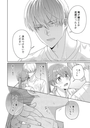 [Uasa Hiyu] あの夜、覚えてますか？ 〜私にだけ激甘な春日くんと、体からのなりゆき交際〜 1-2 Fhentai - Page 35