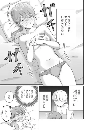 [Uasa Hiyu] あの夜、覚えてますか？ 〜私にだけ激甘な春日くんと、体からのなりゆき交際〜 1-2 Fhentai - Page 51