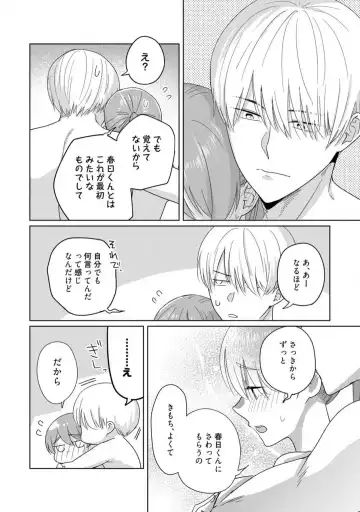 [Uasa Hiyu] あの夜、覚えてますか？ 〜私にだけ激甘な春日くんと、体からのなりゆき交際〜 1-2 Fhentai - Page 54