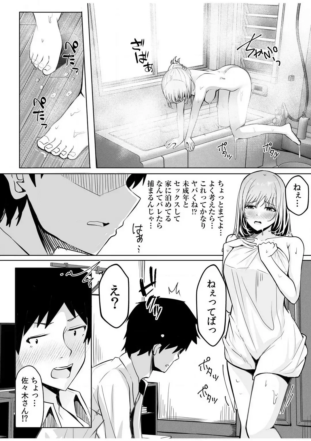 [Kuroda Shohei] Gal Dakumi ~Iede Shojo to no Hamemakuri Dousei Sex~ 1-5 Fhentai - Page 29