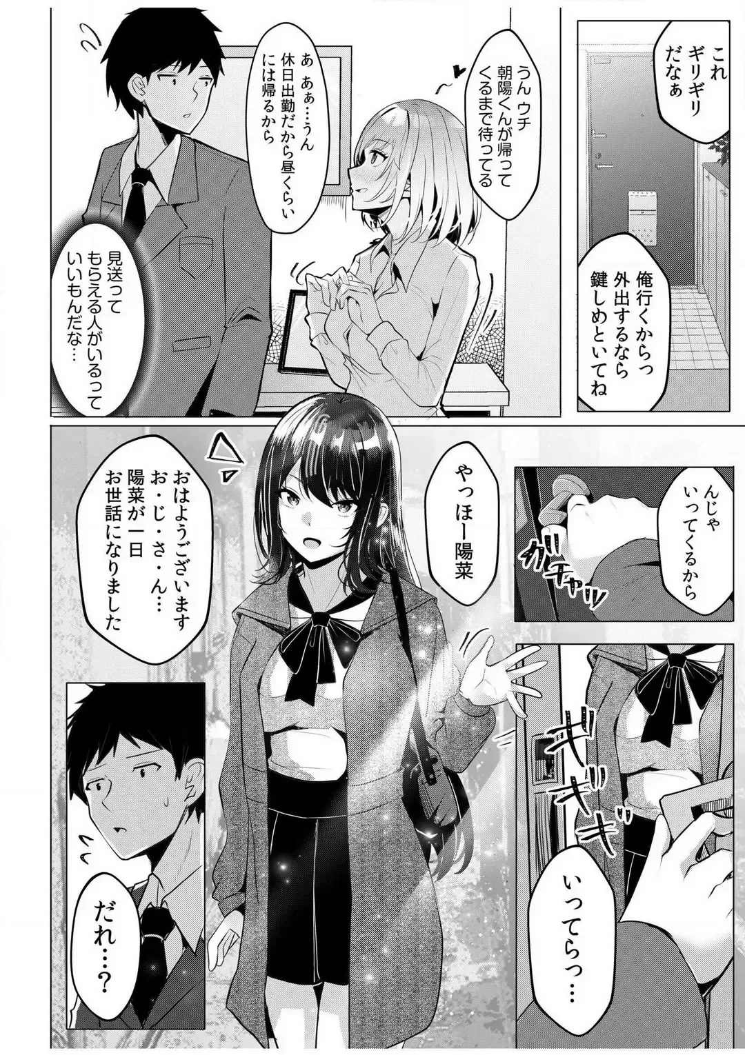 [Kuroda Shohei] Gal Dakumi ~Iede Shojo to no Hamemakuri Dousei Sex~ 1-5 Fhentai - Page 54