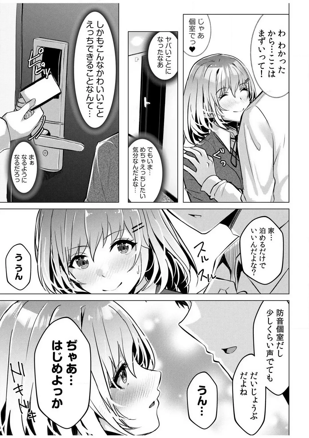 [Kuroda Shohei] Gal Dakumi ~Iede Shojo to no Hamemakuri Dousei Sex~ 1-5 Fhentai - Page 8