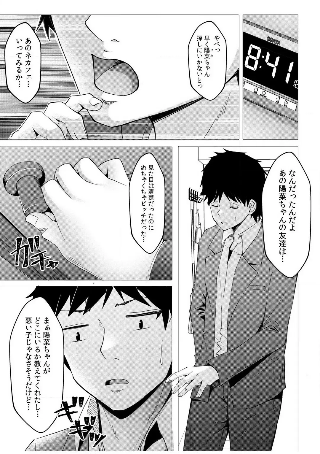[Kuroda Shohei] Gal Dakumi ~Iede Shojo to no Hamemakuri Dousei Sex~ 1-5 Fhentai - Page 81