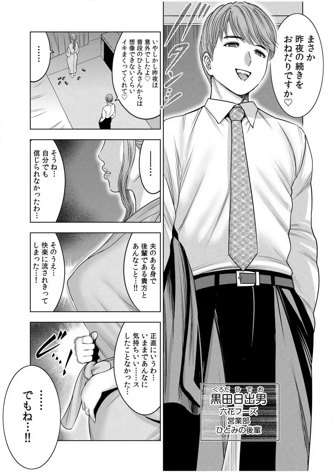 [Ohsugi Yukihiro] Gouin ni Sareru no ga Sukinan desu yo ne...? ~Otto Yori Sugoi Furin Piston de Icchau Onna Joushi!~ "18 Kin" 1-6 Fhentai.net - Page 83