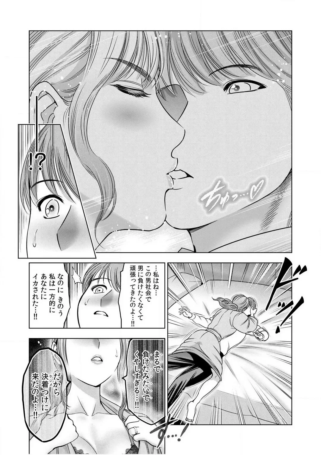 [Ohsugi Yukihiro] Gouin ni Sareru no ga Sukinan desu yo ne...? ~Otto Yori Sugoi Furin Piston de Icchau Onna Joushi!~ "18 Kin" 1-6 Fhentai.net - Page 85