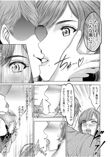 [Ohsugi Yukihiro] Gouin ni Sareru no ga Sukinan desu yo ne...? ~Otto Yori Sugoi Furin Piston de Icchau Onna Joushi!~ "18 Kin" 1-6 Fhentai.net - Page 12