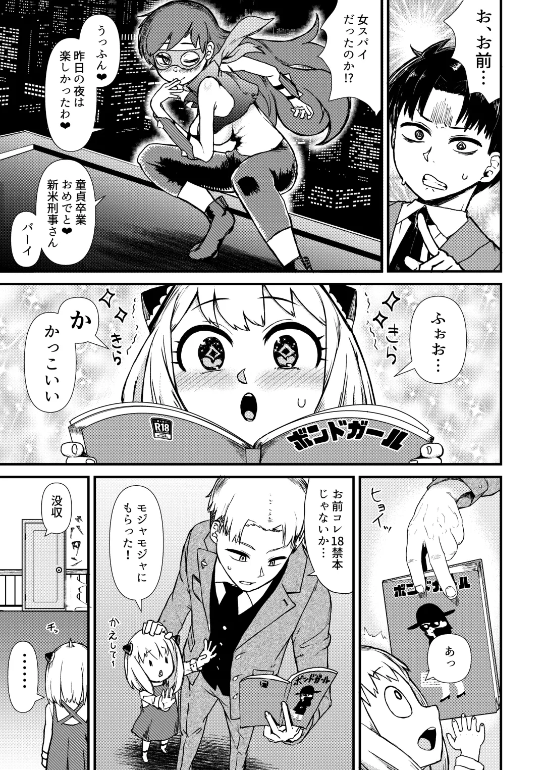 [Akatsuki Katsuie] GIRL SPY MISSION Fhentai - Page 3
