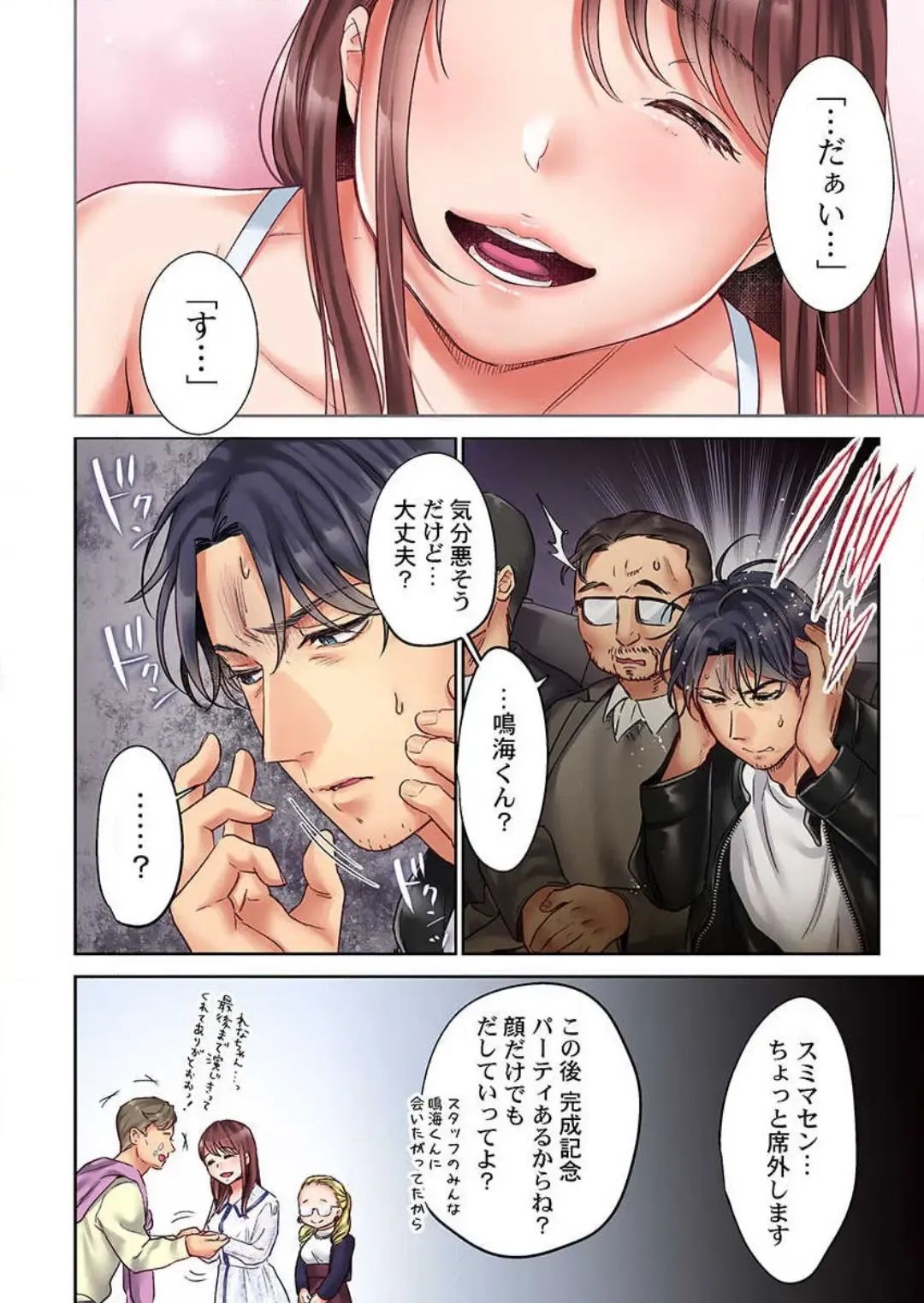 [Nanahoshi Tento] "Full Color" Kiss wa Oboeta kara "Sono Saki"' o Oshiete? ~ Tensai Koyaku, 10 Toshikoshi no Hatsukoi Revenge 1-7 Fhentai - Page 148
