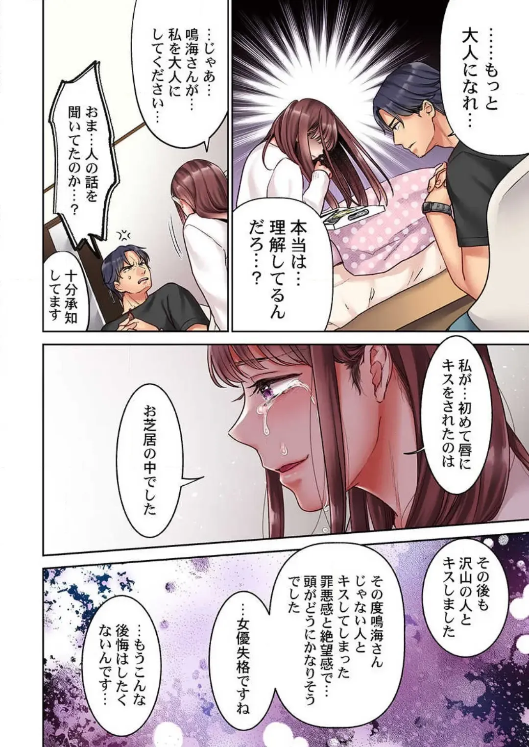 [Nanahoshi Tento] "Full Color" Kiss wa Oboeta kara "Sono Saki"' o Oshiete? ~ Tensai Koyaku, 10 Toshikoshi no Hatsukoi Revenge 1-7 Fhentai - Page 71