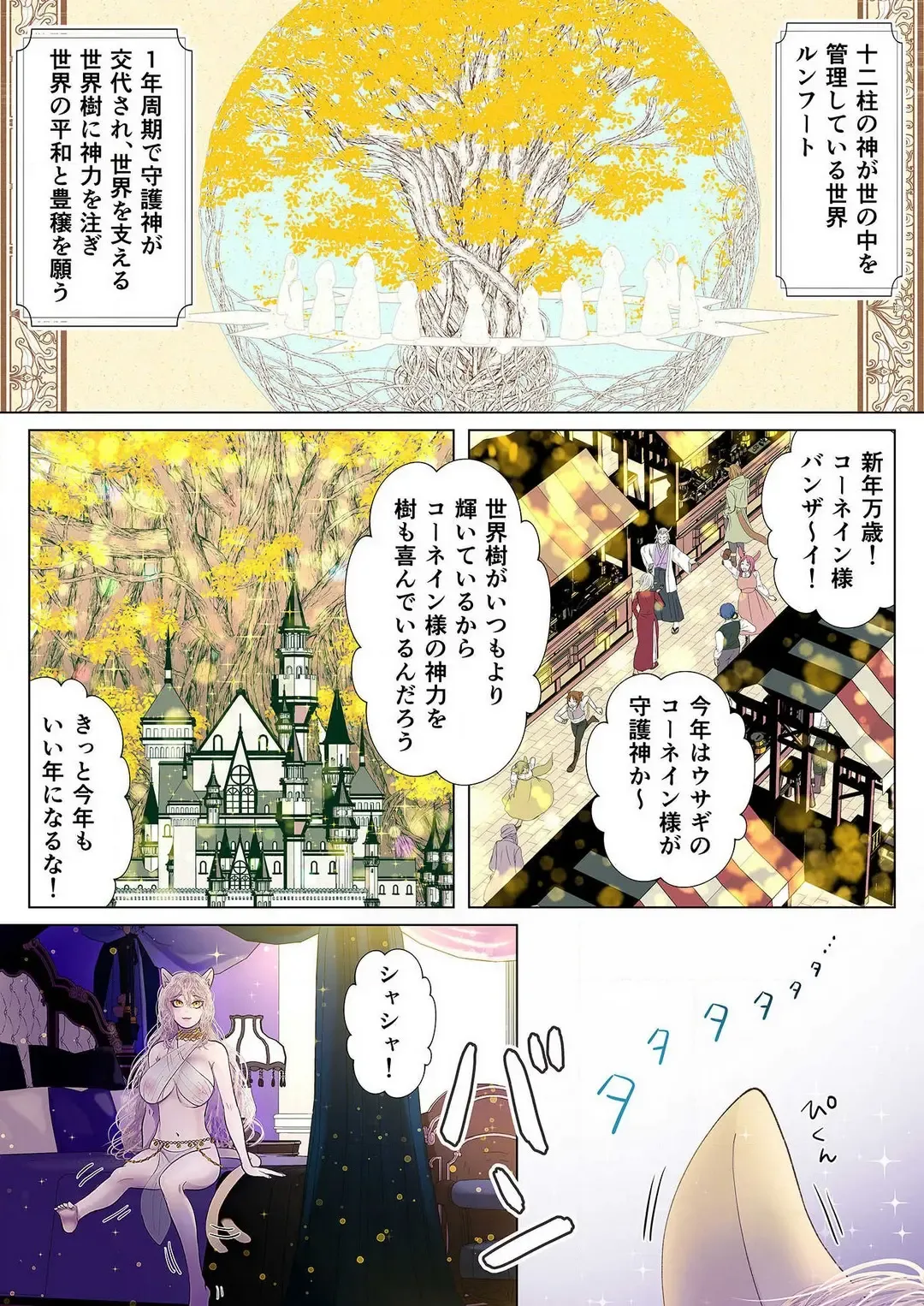 [Shigure] Shugoshin-sama no go Houshigakari ~Cornein Hen~ Fhentai - Page 2