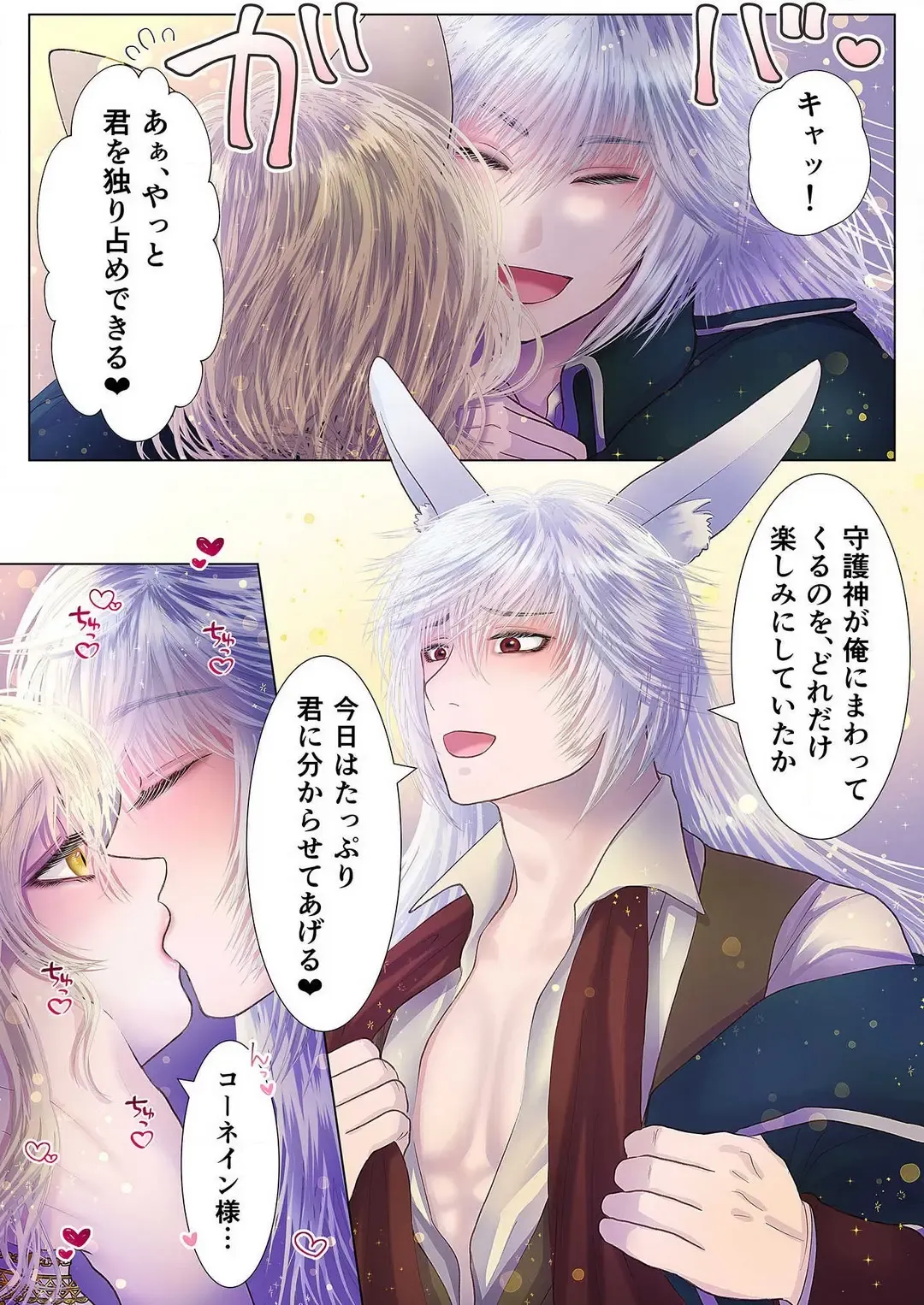 [Shigure] Shugoshin-sama no go Houshigakari ~Cornein Hen~ Fhentai - Page 3