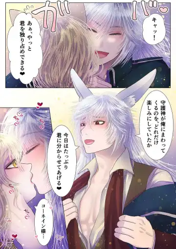 [Shigure] Shugoshin-sama no go Houshigakari ~Cornein Hen~ Fhentai - Page 3