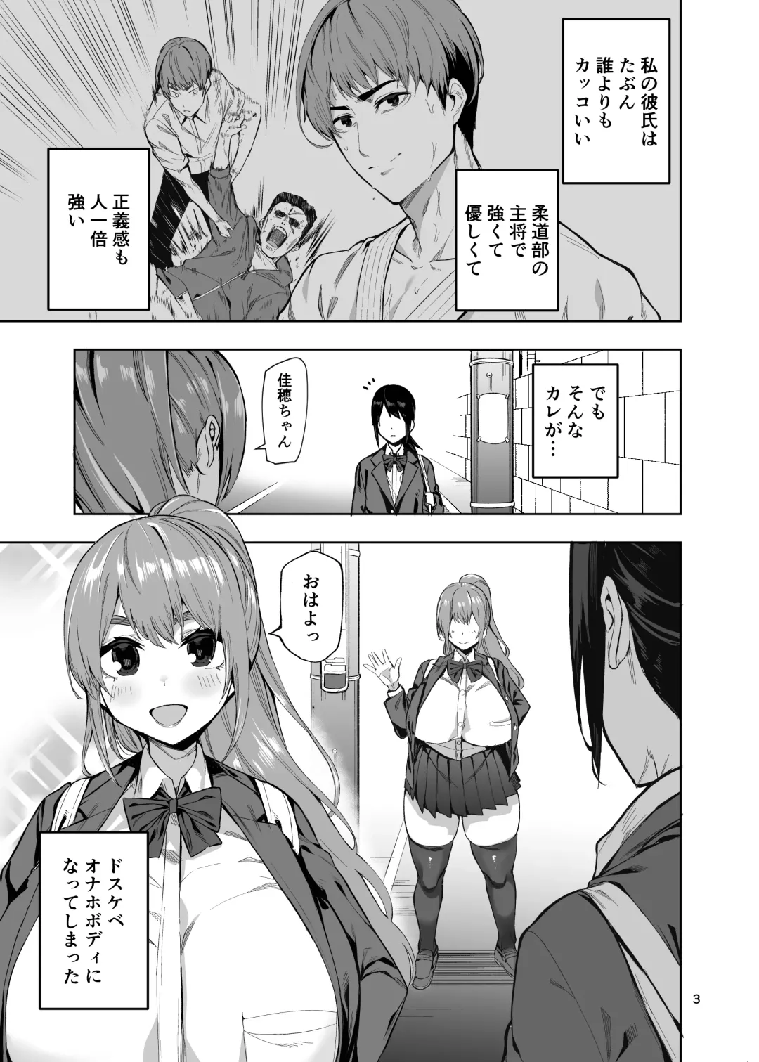 [Cup-chan] Dosukebe Onaho Body Byou Tsuyokute Kakkoii Kareshi ga Onaho ni Naru made Fhentai.net - Page 4