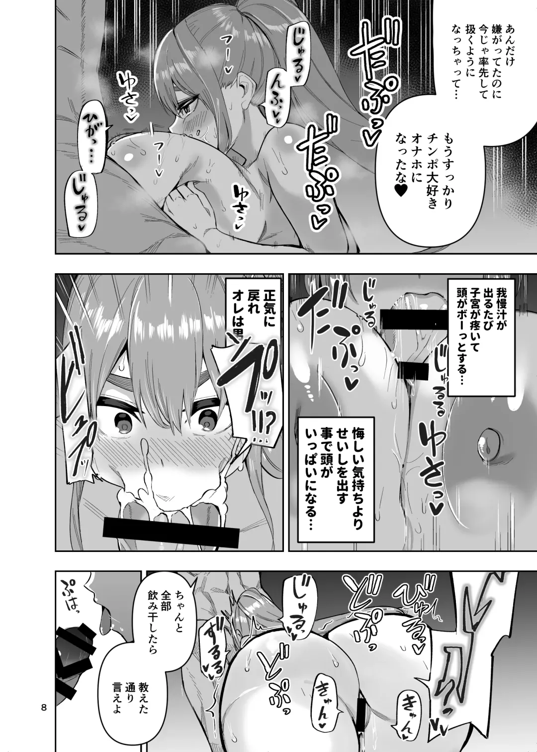 [Cup-chan] Dosukebe Onaho Body Byou Tsuyokute Kakkoii Kareshi ga Onaho ni Naru made Fhentai.net - Page 9