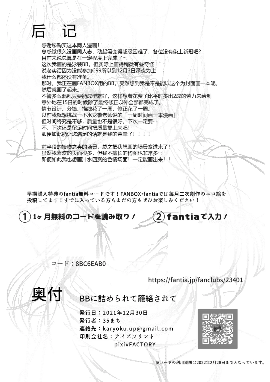 [35 Machi] BB ni Tsumerarete Rouraku Sarete Fhentai - Page 20