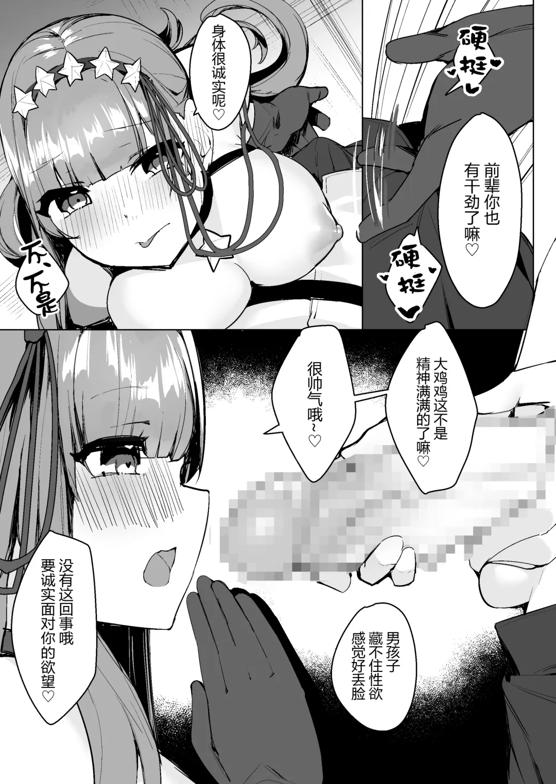 [35 Machi] BB ni Tsumerarete Rouraku Sarete Fhentai - Page 5