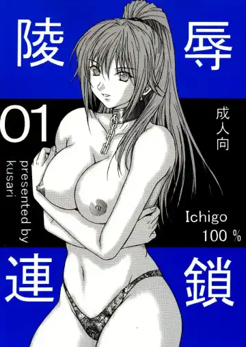 Read [Aoi Mikku] Ryoujoku Rensa 01 - Fhentai