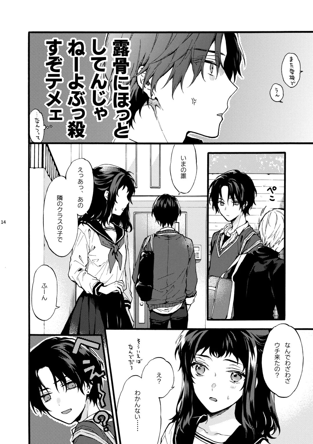 [Suzushiro Nerita] Kono Hito Kareshi ja Arimasen!! (2) ~Shinomura Kyoudai no Jijou side Fuyuto~ Fhentai.net - Page 14