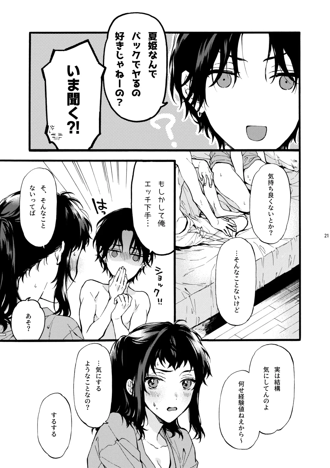 [Suzushiro Nerita] Kono Hito Kareshi ja Arimasen!! (2) ~Shinomura Kyoudai no Jijou side Fuyuto~ Fhentai.net - Page 21