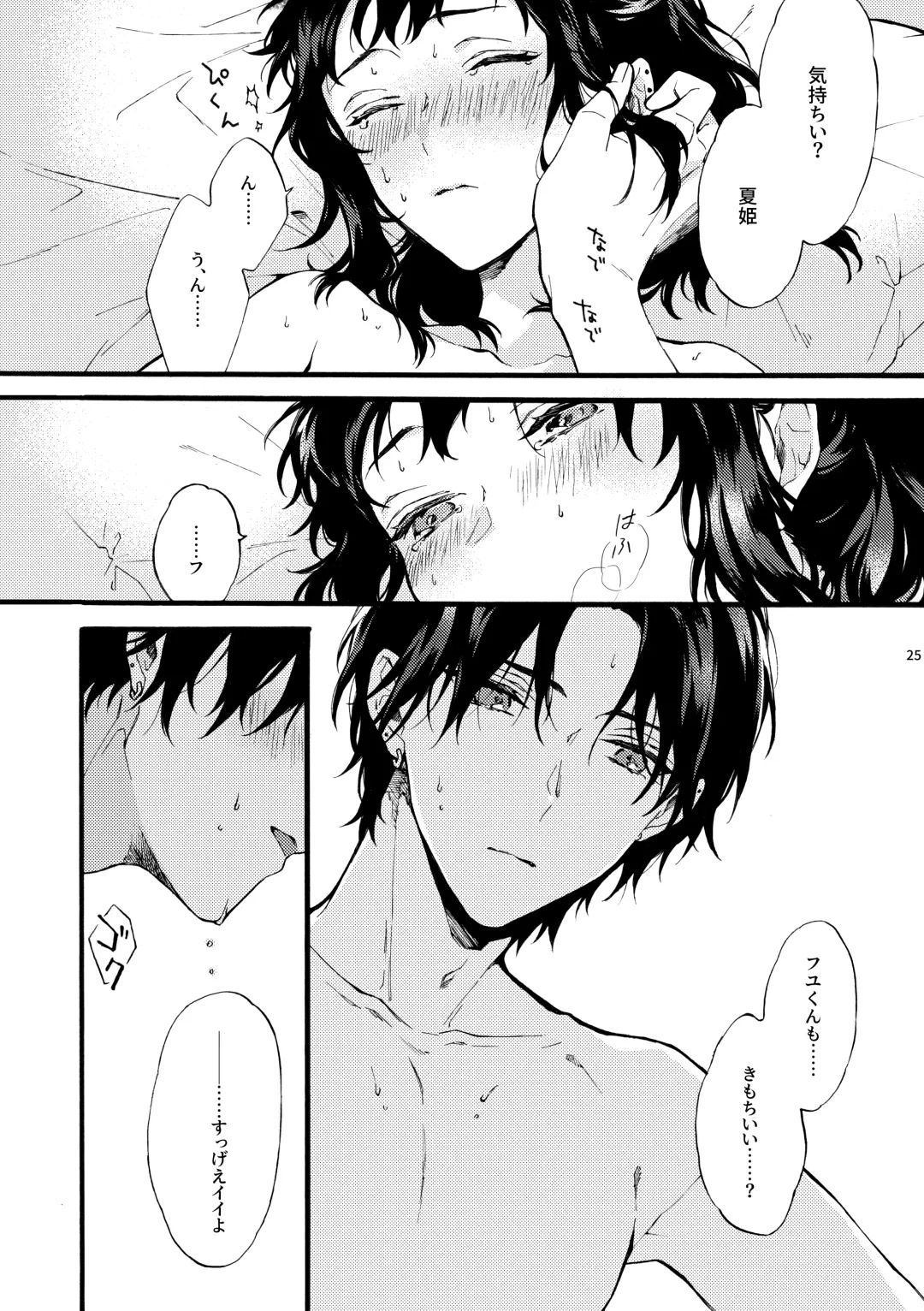 [Suzushiro Nerita] Kono Hito Kareshi ja Arimasen!! (2) ~Shinomura Kyoudai no Jijou side Fuyuto~ Fhentai.net - Page 25