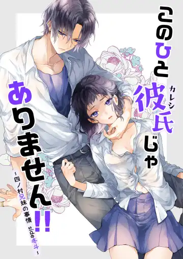 Read [Suzushiro Nerita] Kono Hito Kareshi ja Arimasen!! (2) ~Shinomura Kyoudai no Jijou side Fuyuto~ - Fhentai.net