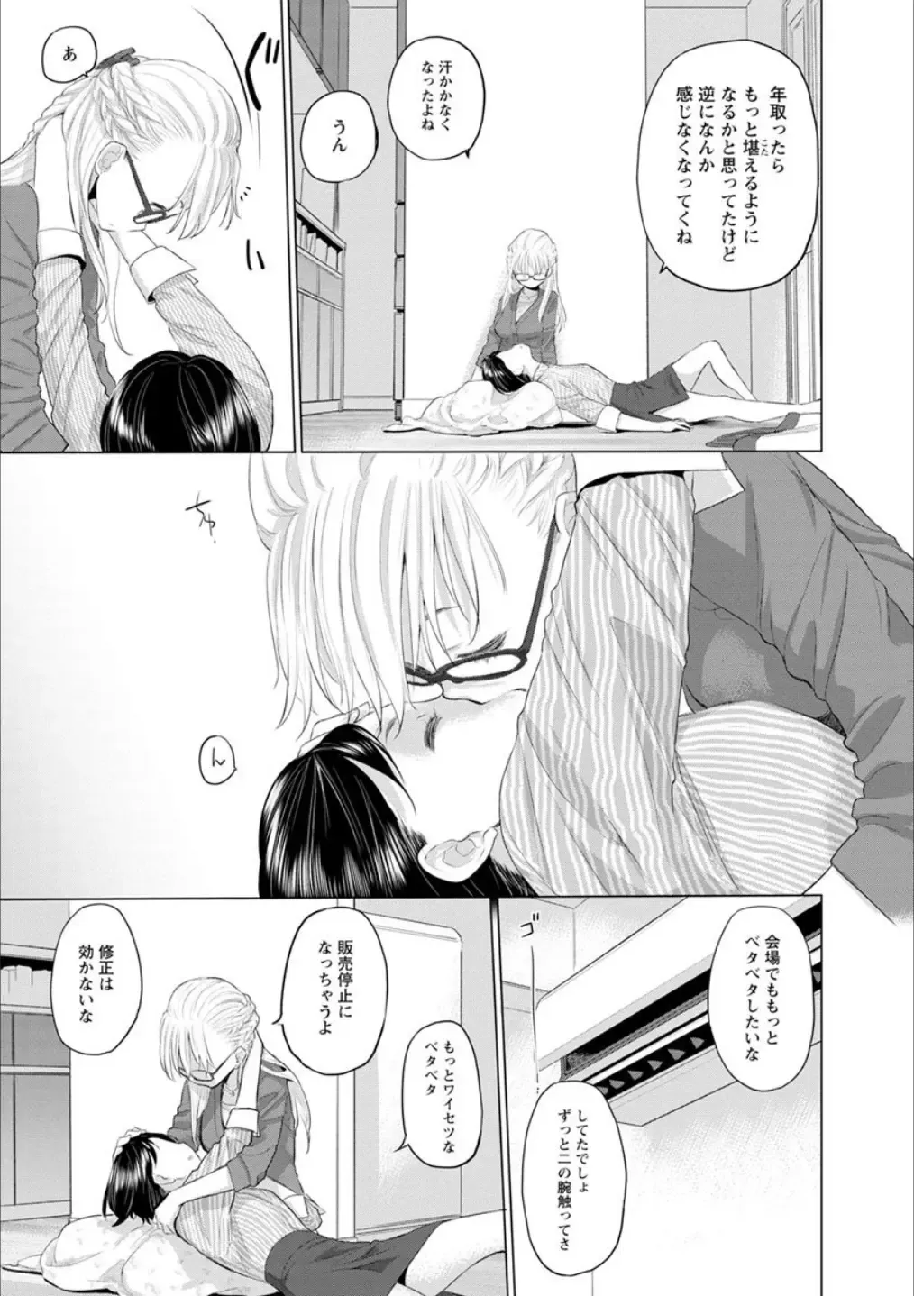 Syrup Shakaijin Yuri Anthology Fhentai.net - Page 110