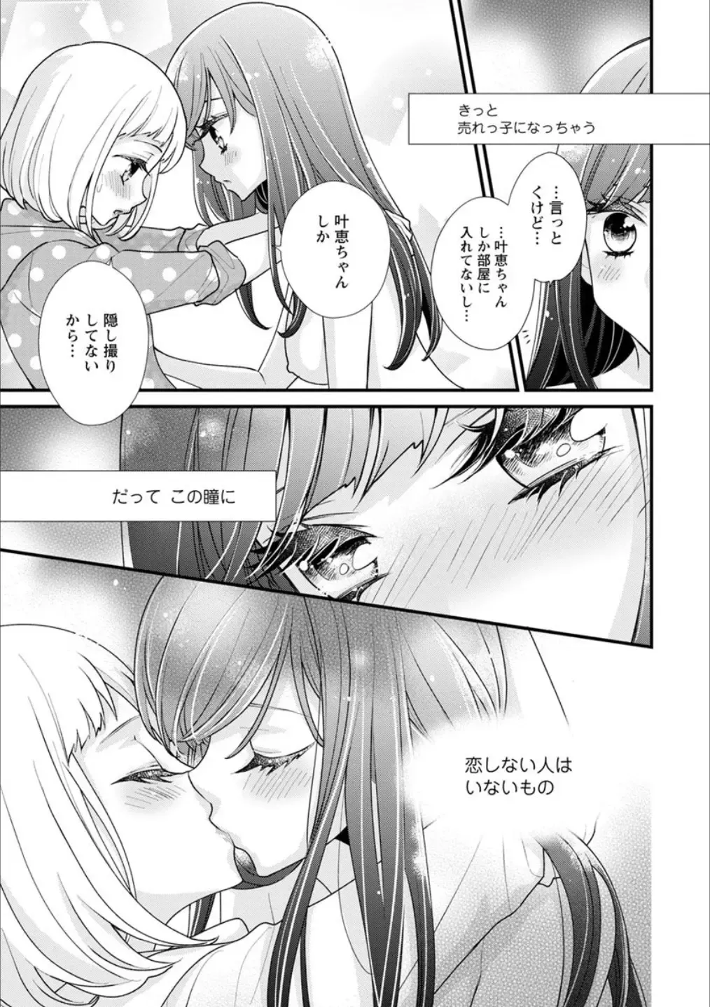 Syrup Shakaijin Yuri Anthology Fhentai.net - Page 154