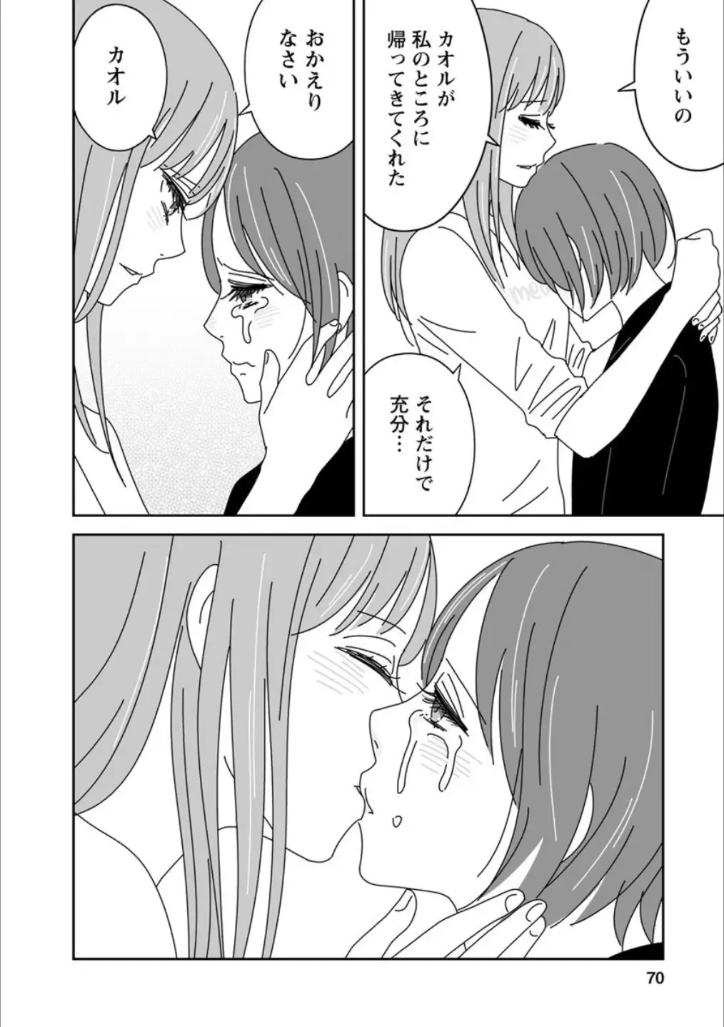 Syrup Shakaijin Yuri Anthology Fhentai.net - Page 69