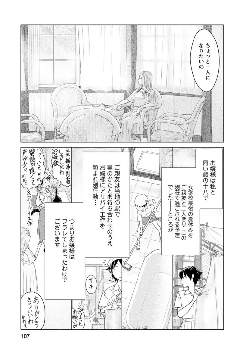 [Homura Subaru - Itou Hachi - Morinaga Milk] Syrup NIGHT Shoya Yuri Ansorojī Fhentai - Page 106