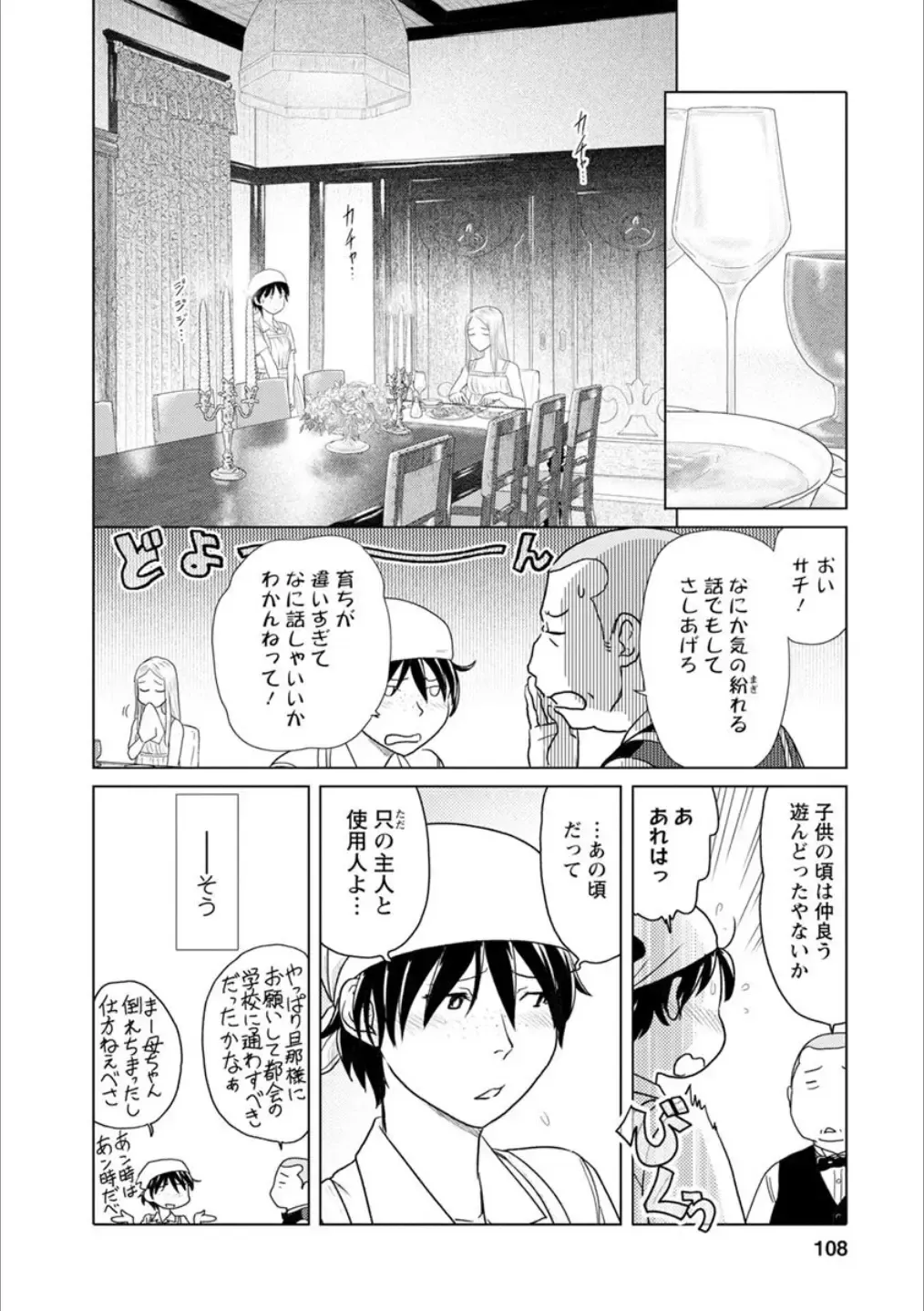 [Homura Subaru - Itou Hachi - Morinaga Milk] Syrup NIGHT Shoya Yuri Ansorojī Fhentai - Page 107