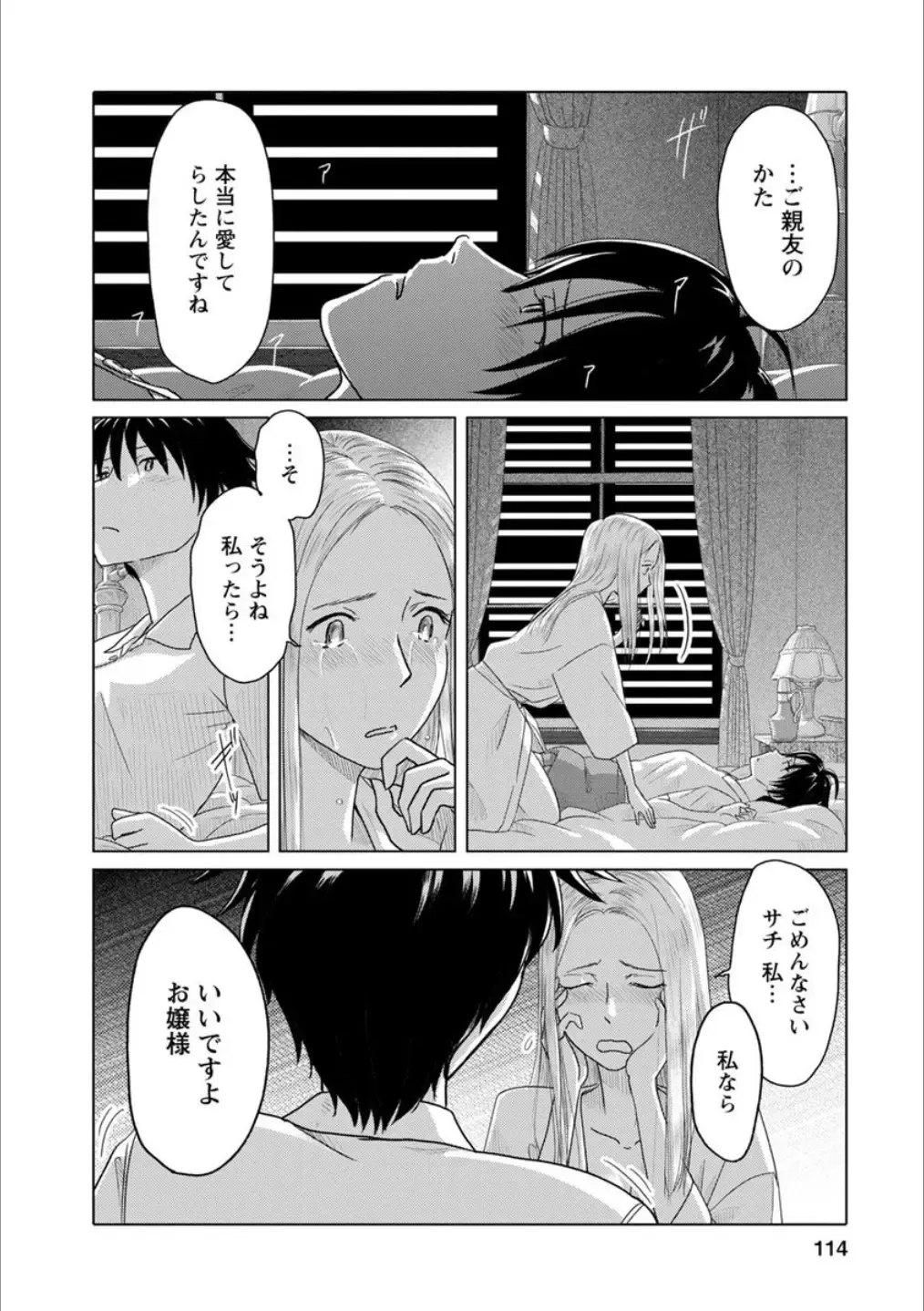 [Homura Subaru - Itou Hachi - Morinaga Milk] Syrup NIGHT Shoya Yuri Ansorojī Fhentai - Page 113
