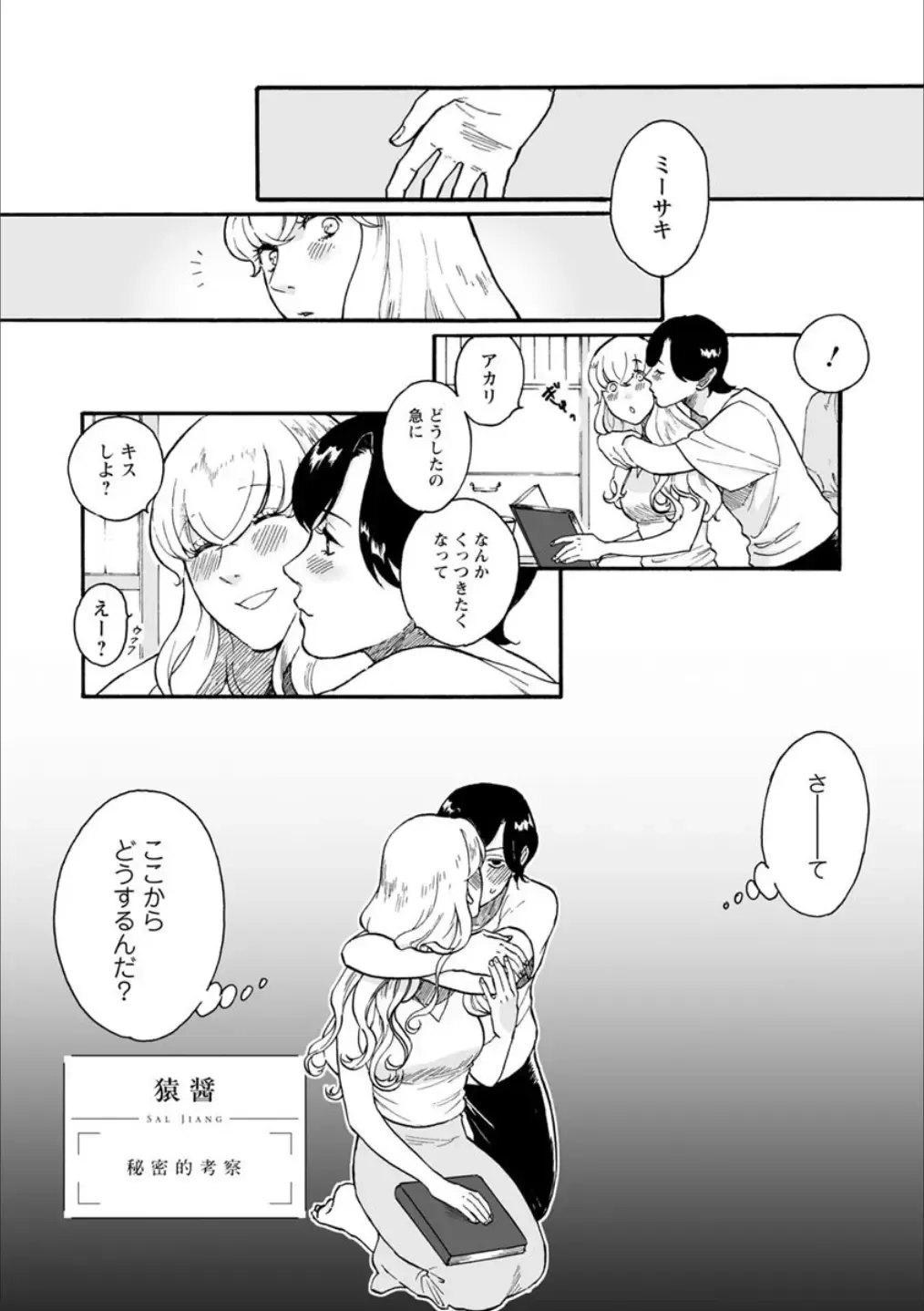 [Homura Subaru - Itou Hachi - Morinaga Milk] Syrup NIGHT Shoya Yuri Ansorojī Fhentai - Page 118