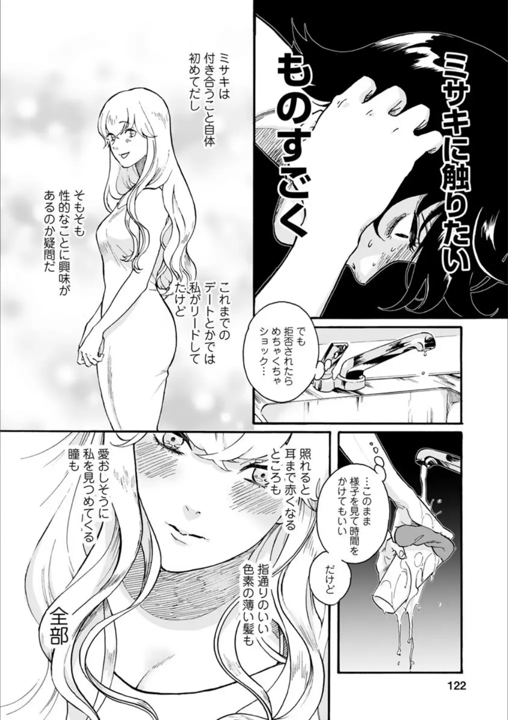 [Homura Subaru - Itou Hachi - Morinaga Milk] Syrup NIGHT Shoya Yuri Ansorojī Fhentai - Page 121