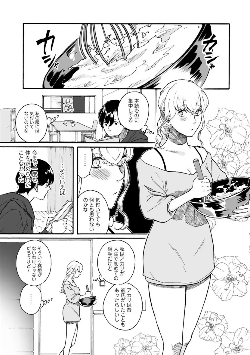 [Homura Subaru - Itou Hachi - Morinaga Milk] Syrup NIGHT Shoya Yuri Ansorojī Fhentai - Page 124