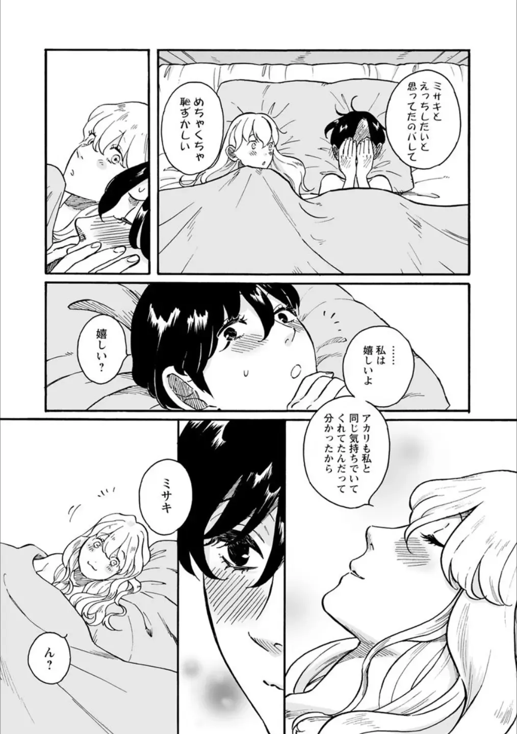 [Homura Subaru - Itou Hachi - Morinaga Milk] Syrup NIGHT Shoya Yuri Ansorojī Fhentai - Page 130