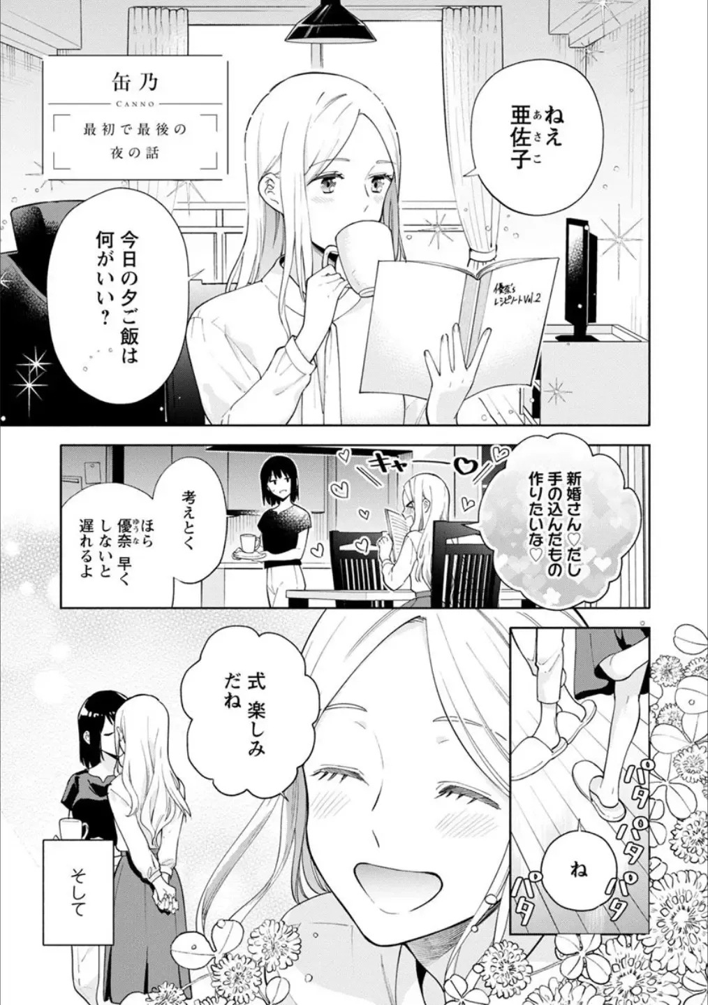 [Homura Subaru - Itou Hachi - Morinaga Milk] Syrup NIGHT Shoya Yuri Ansorojī Fhentai - Page 134