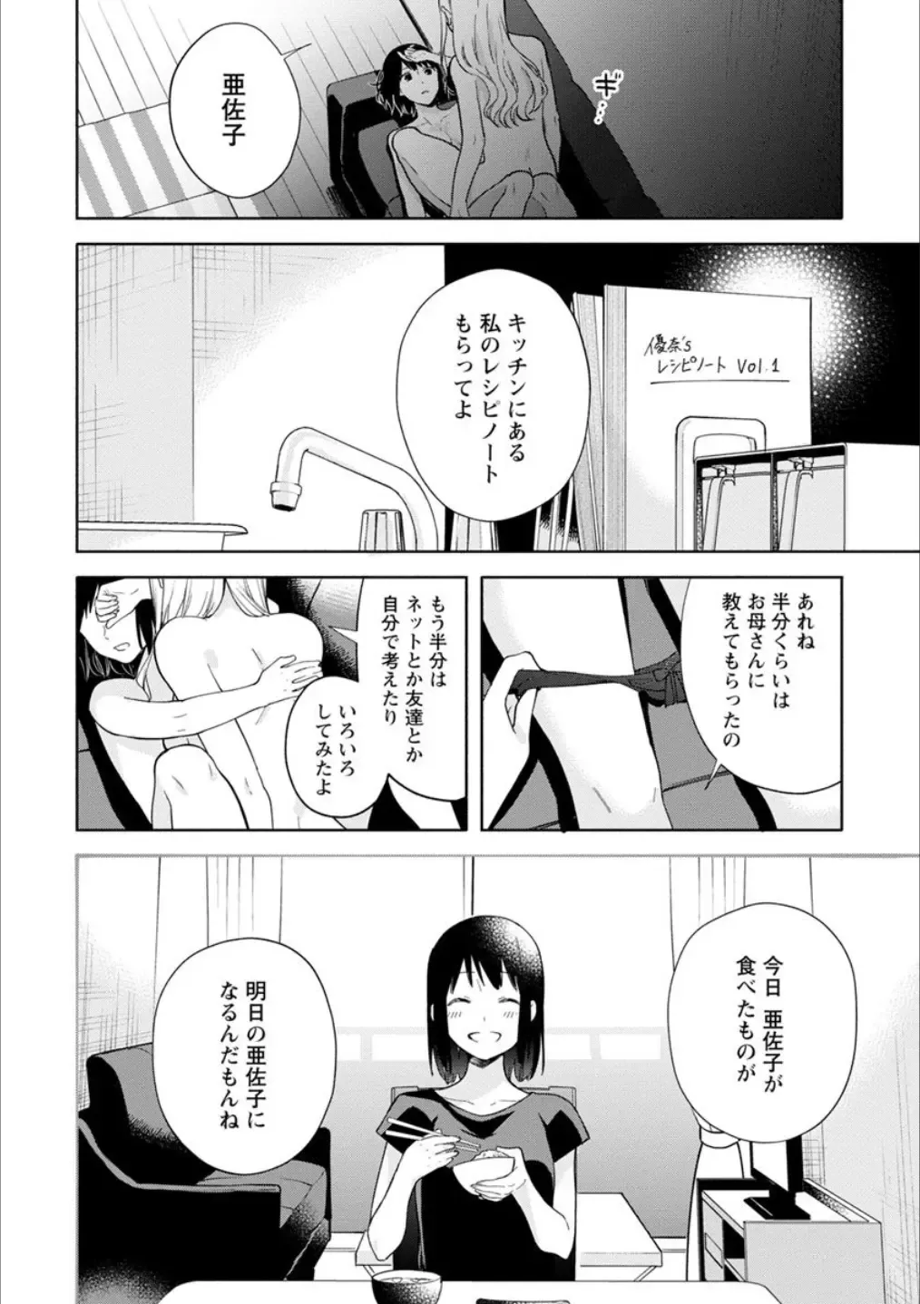 [Homura Subaru - Itou Hachi - Morinaga Milk] Syrup NIGHT Shoya Yuri Ansorojī Fhentai - Page 139
