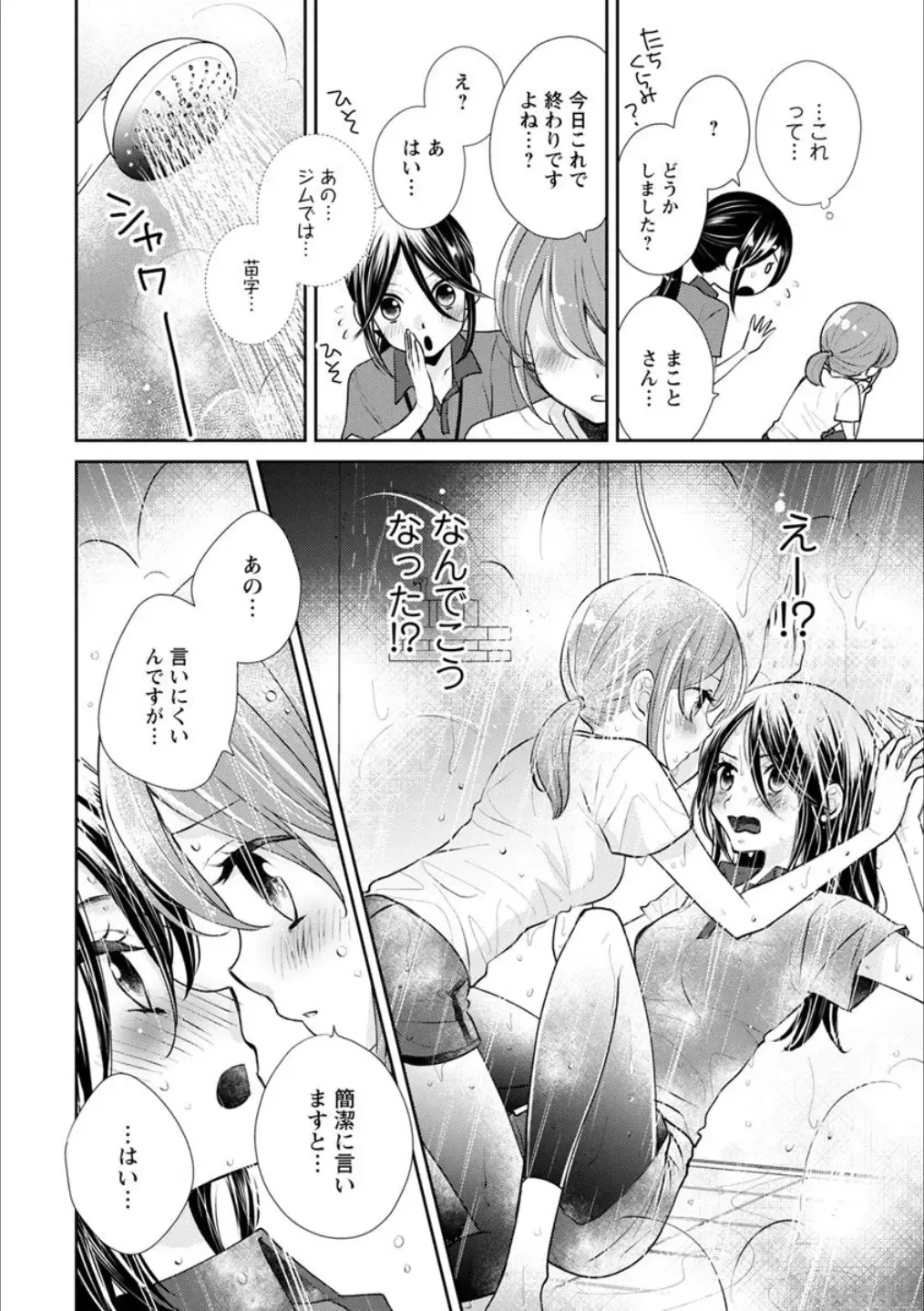 [Homura Subaru - Itou Hachi - Morinaga Milk] Syrup NIGHT Shoya Yuri Ansorojī Fhentai - Page 151