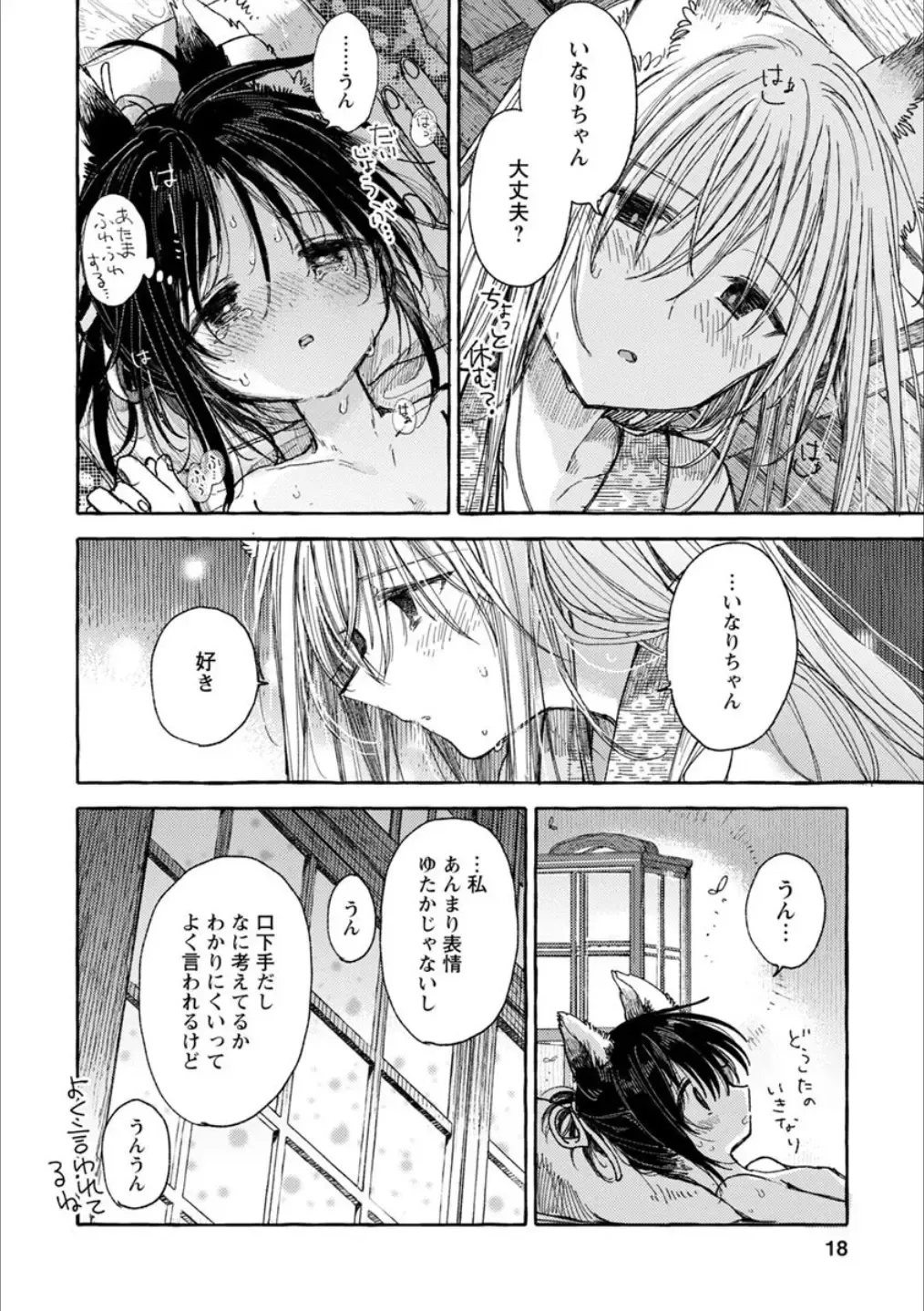 [Homura Subaru - Itou Hachi - Morinaga Milk] Syrup NIGHT Shoya Yuri Ansorojī Fhentai - Page 17