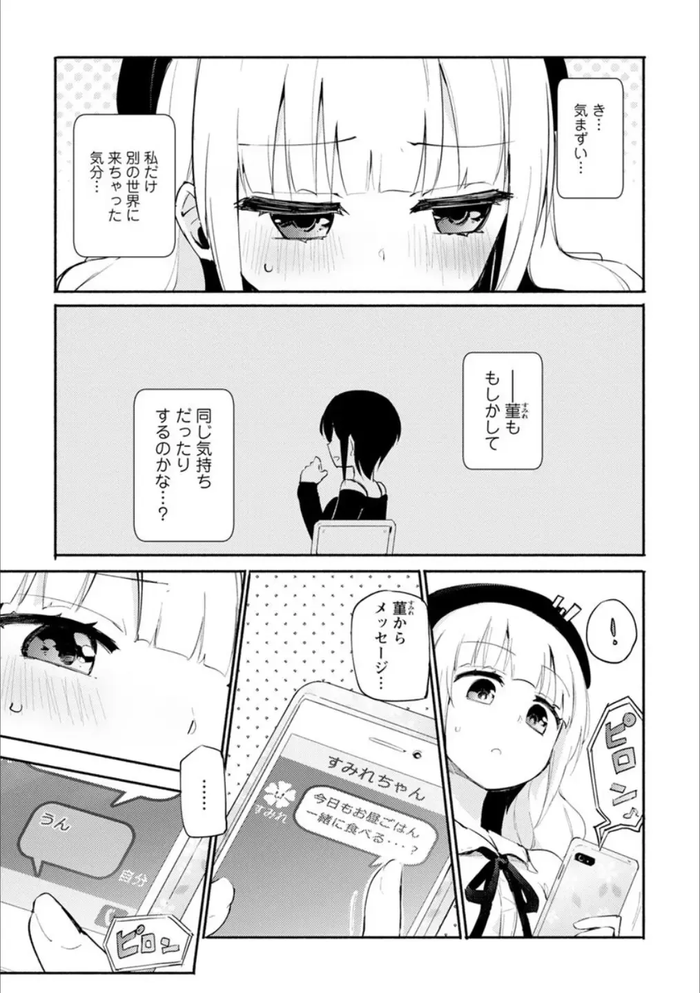 [Homura Subaru - Itou Hachi - Morinaga Milk] Syrup NIGHT Shoya Yuri Ansorojī Fhentai - Page 26