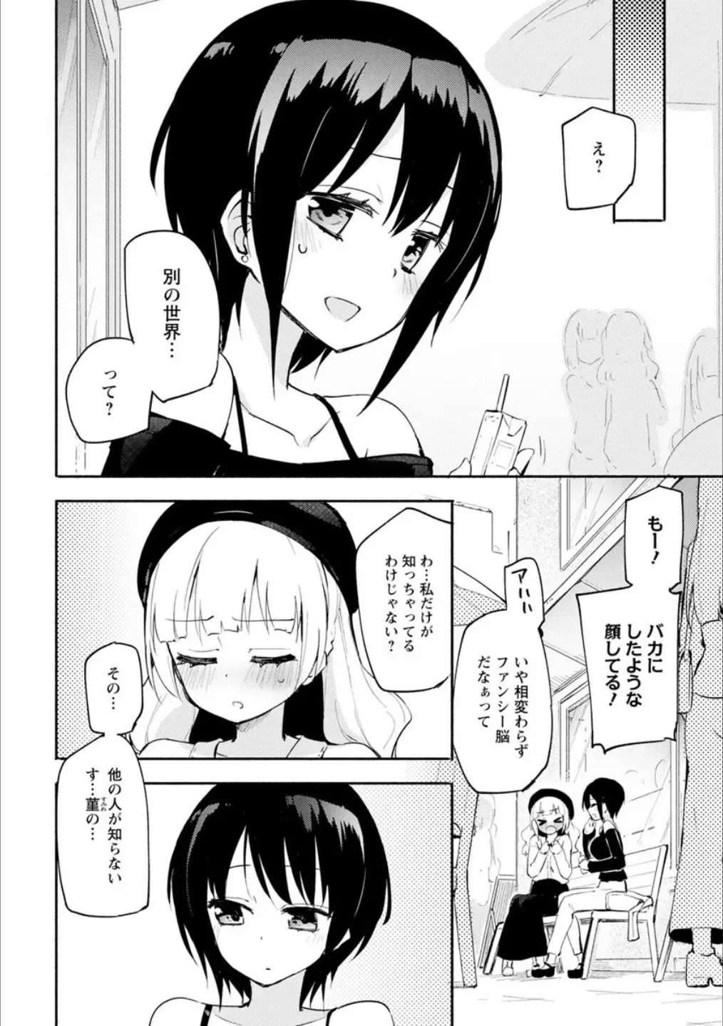 [Homura Subaru - Itou Hachi - Morinaga Milk] Syrup NIGHT Shoya Yuri Ansorojī Fhentai - Page 27