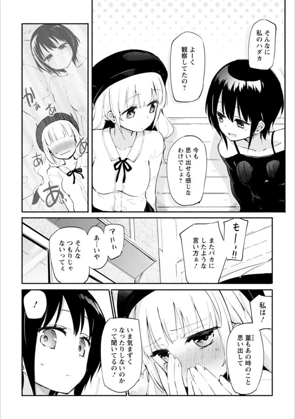 [Homura Subaru - Itou Hachi - Morinaga Milk] Syrup NIGHT Shoya Yuri Ansorojī Fhentai - Page 29