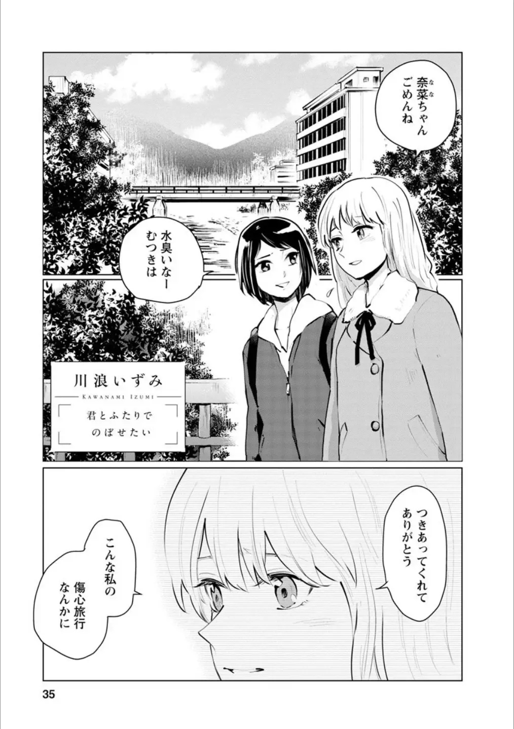 [Homura Subaru - Itou Hachi - Morinaga Milk] Syrup NIGHT Shoya Yuri Ansorojī Fhentai - Page 34