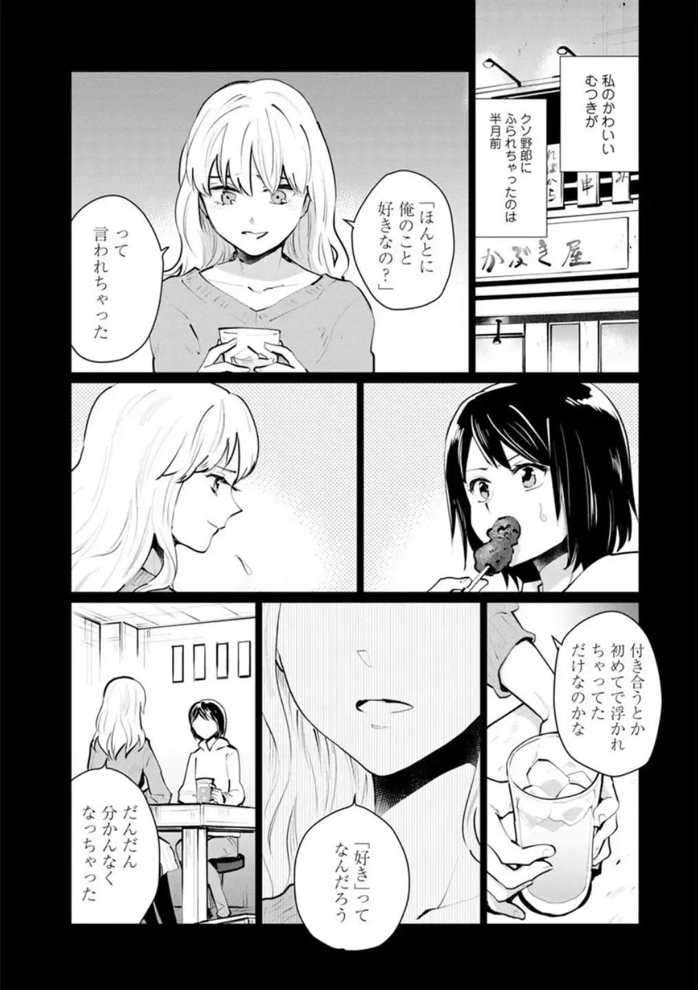 [Homura Subaru - Itou Hachi - Morinaga Milk] Syrup NIGHT Shoya Yuri Ansorojī Fhentai - Page 35