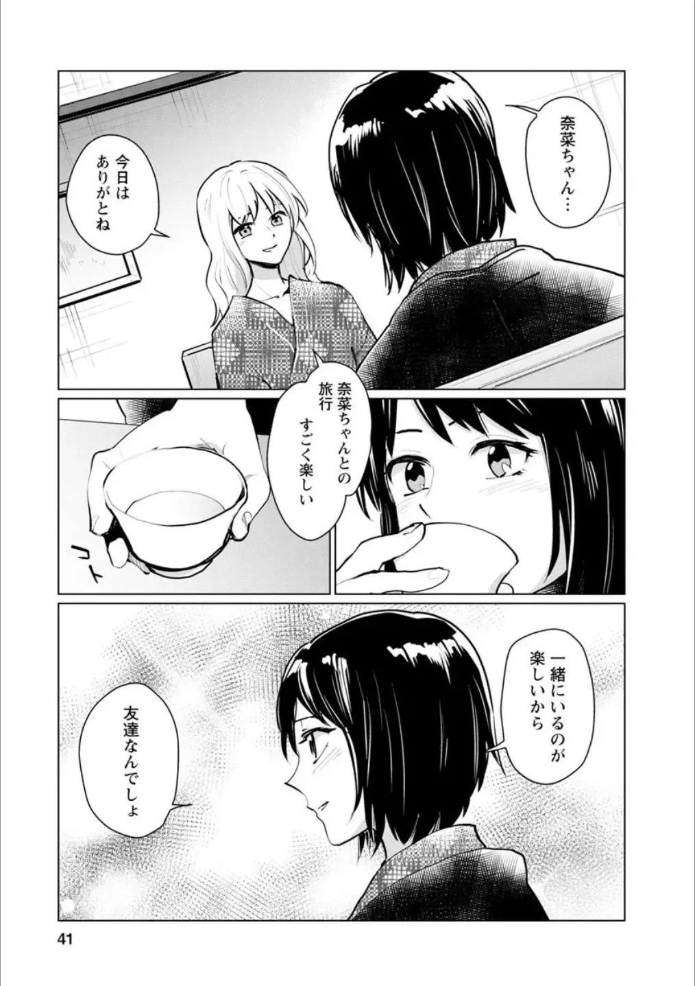 [Homura Subaru - Itou Hachi - Morinaga Milk] Syrup NIGHT Shoya Yuri Ansorojī Fhentai - Page 40